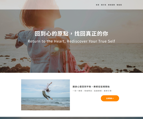 一頁式身心靈導師網站設計